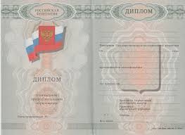 Купить диплом Краматорск быстро и надежно Купить диплом Краматорск быстро и надежно